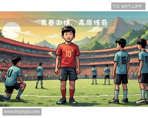 西藏高原上的足球传奇与明星访谈视频揭示他们的梦想与挑战